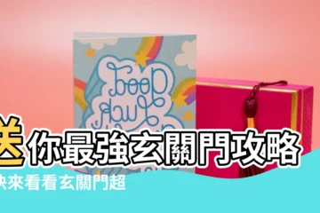 【玄關門 尺寸】送你最強玄關門攻略！快來看看玄關門超夯尺寸有哪些吧！