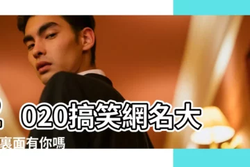 【帶辣的搞笑網名大全】2020搞笑網名大全 |裏面有你嗎 |帶辣的網名 |