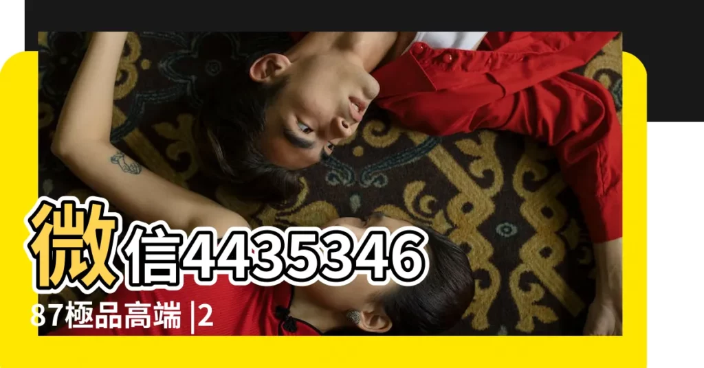 微信443534687極品高端 |2019年3月9號出行好不好 |今日吉時查詢 |【2019年3月9日出門好不好】