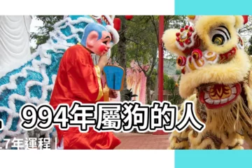 【1994年的人2017年運程】1994年屬狗的人2017年運程 |1994年屬狗的人2017年運勢運程詳解 |1994年屬狗的人2017年運程 |