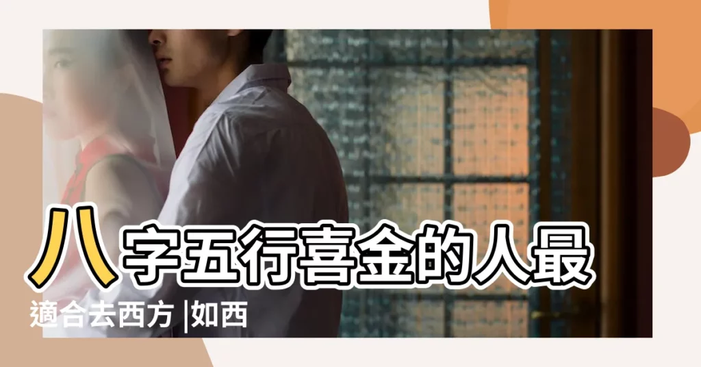 八字五行喜金的人最適合去西方 |如西歐旅遊 |美國五行屬什麼 |【五行屬木國家】