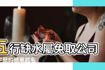 【五行屬兔土的公司名字大全】五行缺水屬兔取公司名字簡約簡單起名 |屬兔的人開公司起名 |五行屬土的的公司名字給公司起一個簡單好聽的名字 |