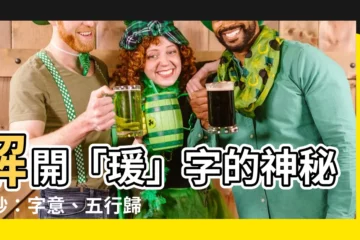 【瑗意思】解開「瑗」字的神秘面紗：字意、五行歸屬大揭密！
