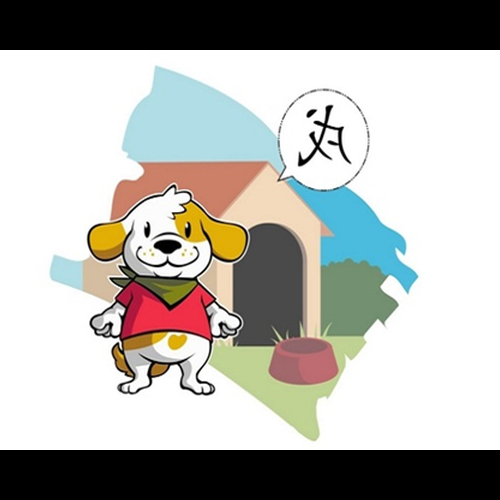 2、命理分析:狗的最佳出生月份