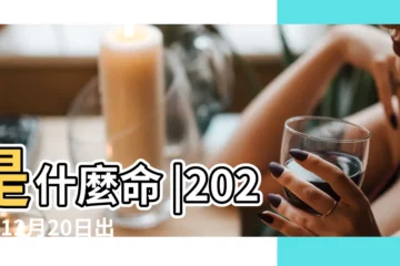 【2018年4月26日生孩子好嗎】是什麼命 |2023年12月20日出生重量 |2018年4月26日出生的人命好嗎 |