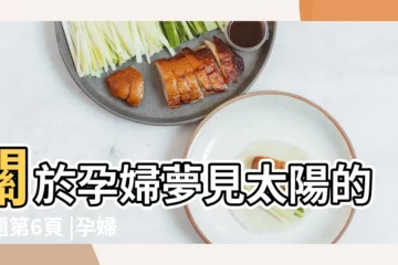 【孕婦夢見強烈太陽】關於孕婦夢見太陽的話題第6頁 |孕婦夢見太陽 |懷孕夢見太陽是什麼意思 |