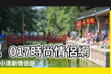 【2017時尚情侶名】2017時尚情侶網名 |小清新情侶遊戲名字大全2017最新版 |帶符號的情侶網名 |