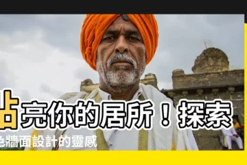 【綠色牆面設計】點亮你的居所！探索綠色牆面設計的靈感，打造自然與時尚的氛圍