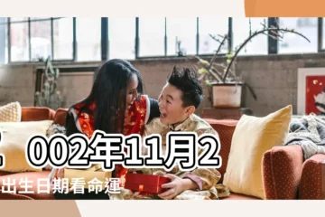 【2002年11月21號是什麼星座】2002年11月21日出生日期看命運 |2002年11月21日是什麼星座 |2002年陰曆11月21日是什麼星座 |