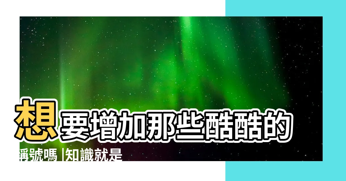 【黑色沙漠知識大全】想要增加那些酷酷的稱號嗎 |知識就是力量 |Desert |