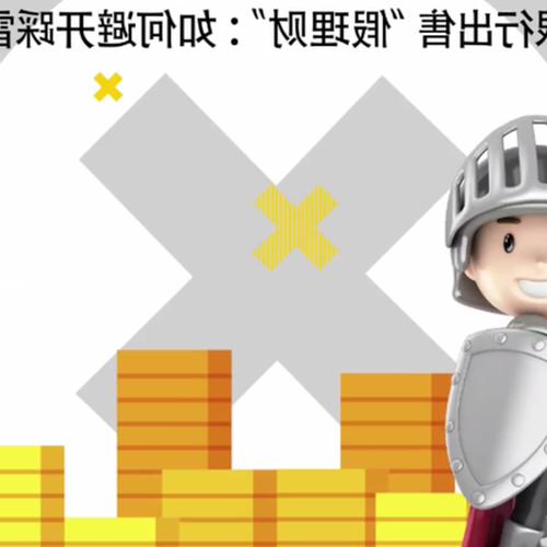 2、銀行理財產品丟了? 3個方法看穿銀行“飛單”