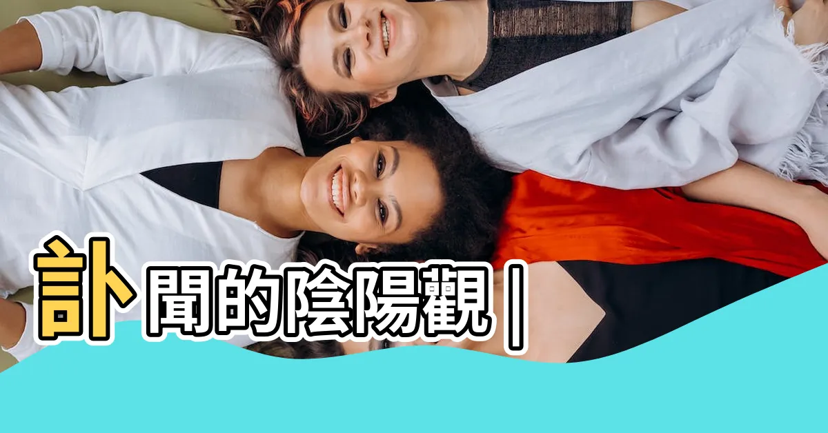 【壽成夫】訃聞的陰陽觀 |
