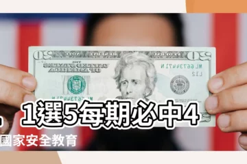 【2019年3月11日11選5】11選5每期必中4碼 |國家安全教育暑期自學教材 |11選5最牛技巧 |