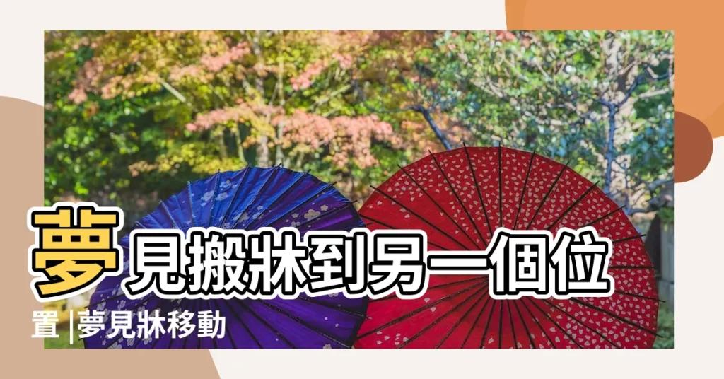 夢見搬牀到另一個位置 |夢見牀移動 |夢到搬舊牀是什麼意思 |【夢見家裏的牀被搬走】