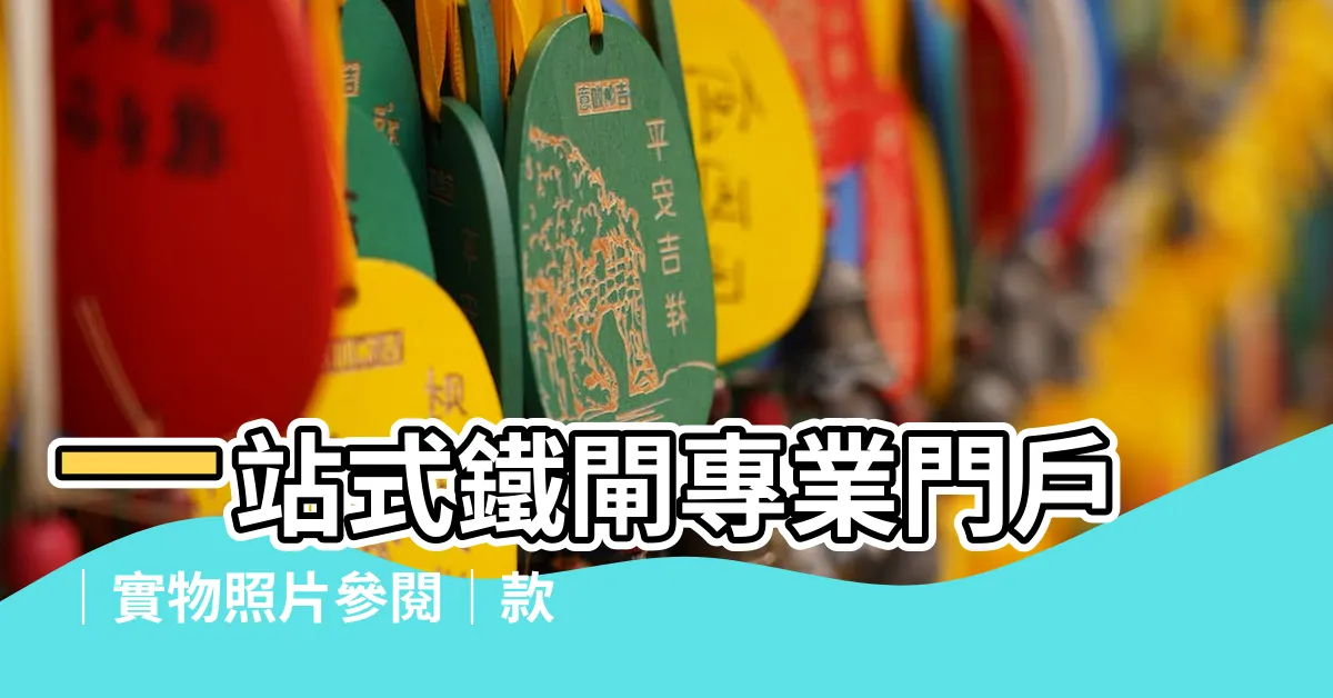 【鐵閘】一站式鐵閘專業門户｜實物照片參閲｜款式應有盡有