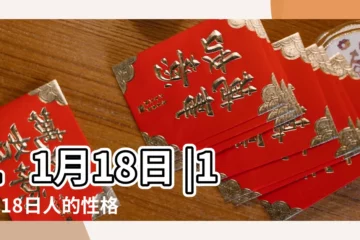 【11月18】11月18日 |11月18日人的性格 |生日密碼11月18日 |