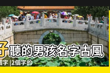 【好聽的名字古風兩個字的名字大全】好聽的男孩名字古風兩個字 |2個字的遊戲名字古風古代兩字遊戲名字 |有意義的兩個字的古風名字 |