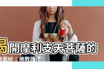【摩利支天菩薩】揭開摩利支天菩薩的神秘面紗：佛教護法神中的閃耀曙光
