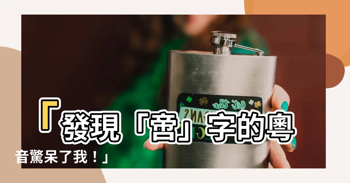 【啻 粵音】「發現「啻」字的粵音驚呆了我！」