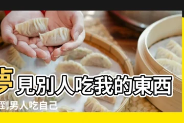【夢見老闆吃我奶】夢見別人吃我的東西 |夢到男人吃自己的奶是什麼意思 |夢見別人吃我的奶 |
