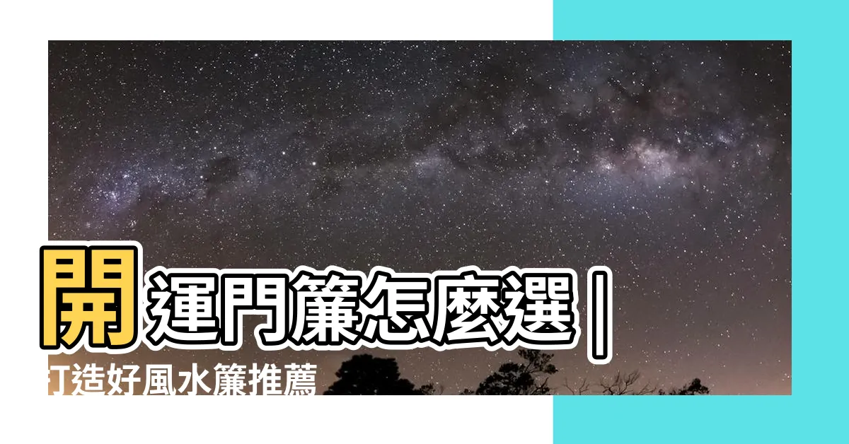 【門簾製作】開運門簾怎麼選 |打造好風水簾推薦 |簡單提升居家質感又招財 |