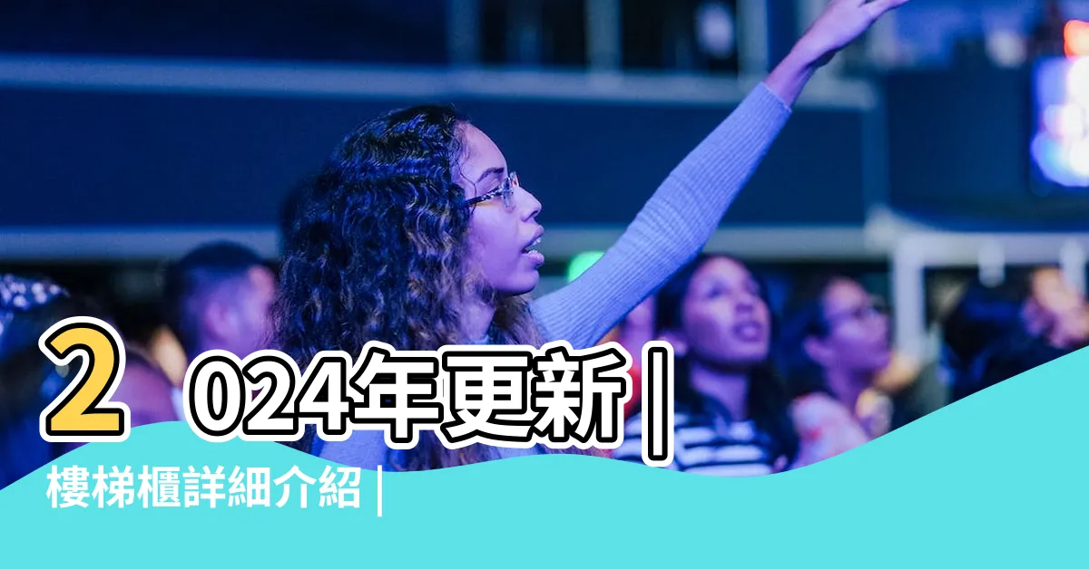 【樓梯櫃牀】2024年更新 |樓梯櫃詳細介紹 |9個選購碌架牀時需要注意的地方 |