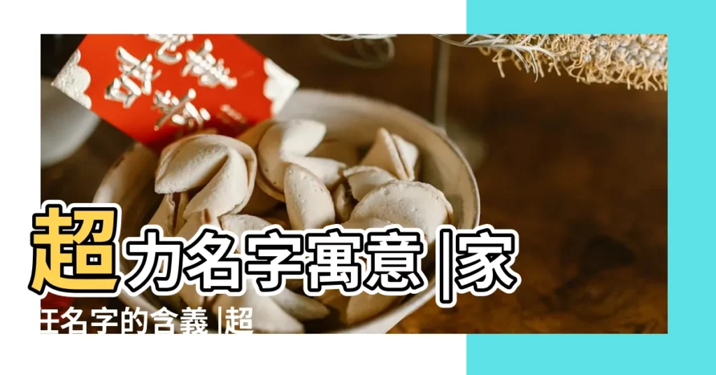 超力名字寓意 |家任名字的含義 |超力名字的含義 |【李響的姓名測試報告】