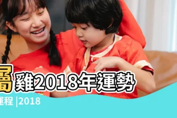 【屬雞2018年每月運勢】屬雞2018年運勢及運程 |2018年屬雞運勢大全 |生肖雞2018年每月運勢大全 |