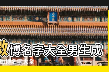 【文藝微博名字大全男生英文】微博名字大全男生成熟 |微博名字大全男生 |微博名字大全 |