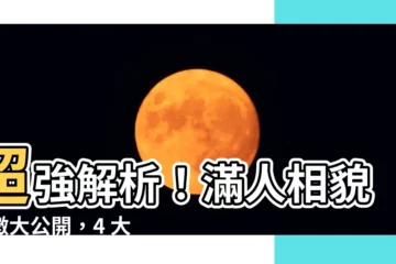 【滿人特徵】超強解析！滿人相貌特徵大公開，4 大關鍵看穿滿漢差異
