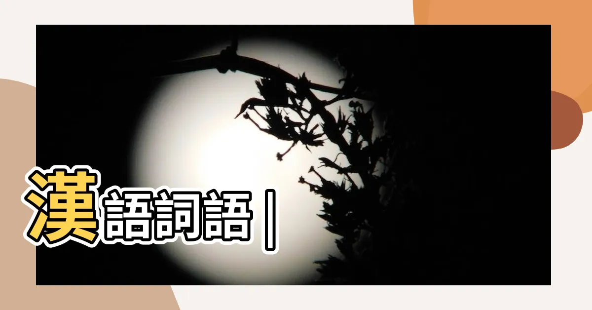 【串稀 意思】漢語詞語 |