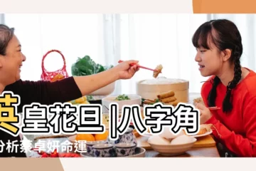 【阿sa 八字】英皇花旦 |八字角度分析蔡卓妍命運 |Choi生日五行八字命盤分析 |