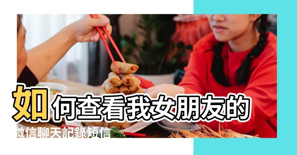 如何查看我女朋友的微信聊天記錄短信 |信字公司名字 |以信開頭的霸氣公司名 |【信字開頭的微信名字大全】
