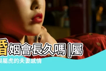【屬虎和屬雞的人在一起合得來嗎】婚姻會長久嗎 |屬雞與屬虎的夫妻感情怎麼樣 |屬雞跟屬虎的婚姻配嗎生肖虎和雞屬相婚配怎麼樣 |