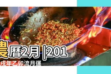【乙卯日主在2018年運勢】農曆2月 |2018戊戌年乙卯流月運勢第二彈 |1975年屬兔的人2018年運程 |