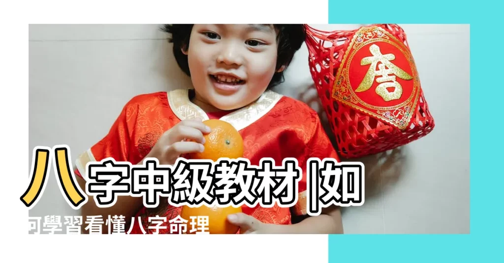 八字中級教材 |如何學習看懂八字命理 |命理特別格局之二人同心格 |【母 同心格 八字】