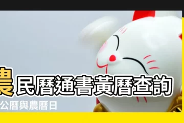 【1980年正月初六申時】農民曆通書黃曆查詢 |年公曆與農曆日期對照表 |1980年農曆正月初六出生是什麼命 |