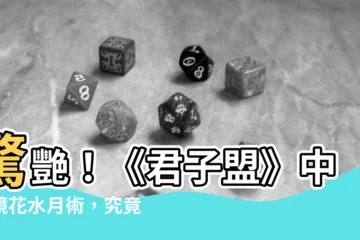 【大雍朝代】驚艷！《君子盟》中的鏡花水月術，究竟是哪個朝代的神奇秘術？