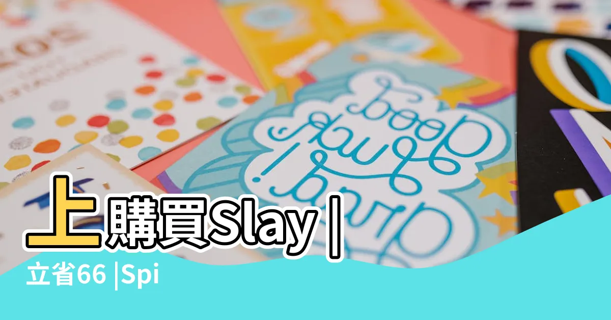 【尖塔】上購買Slay |立省66 |Spire |