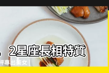 【雙魚座的長相性格】12星座長相特質 |天秤專出美女 |雙魚座的長相特徵 |
