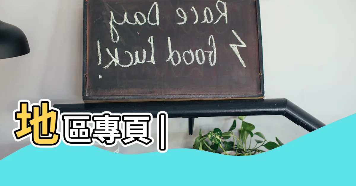 【香港白石角】地區專頁 |