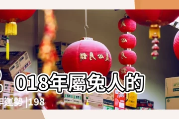 【87兔子2018年運勢如何】2018年屬兔人的全年運勢 |1987年出生的屬兔人2018年運勢 |1987年屬兔的人2018年運程 |