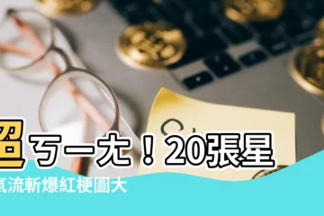 【星爆氣流斬梗圖】超ㄎㄧㄤ！20張星爆氣流斬爆紅梗圖大公開！網友神創意笑到噴飯