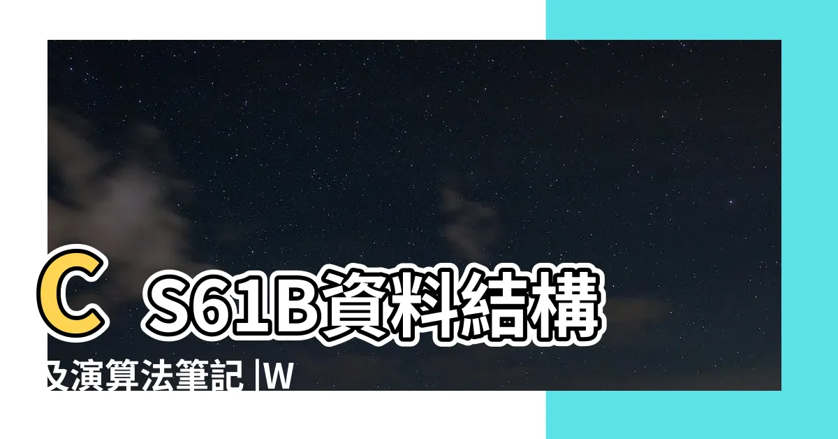 【2-3樹】CS61B資料結構及演算法筆記 |Walmart |Announces |