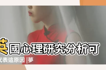 【夢見與男同事發生性關係】英國心理研究分析可能代表這原因 |夢見和同事發生關係 |夢見和同事上牀的周公解夢 |
