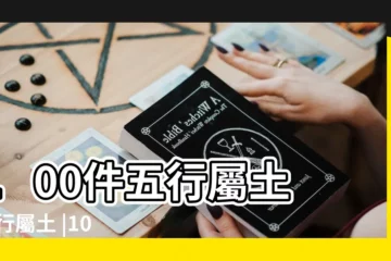 【五行屬土的手鍊】100件五行屬土 |五行屬土 |100件五行屬土的飾品 |