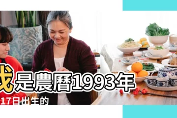 【1993年5月17日陰曆是什麼星座的】我是農曆1993年5月17日出生的 |1993年5月17日農曆多少號 |搜索結果 |