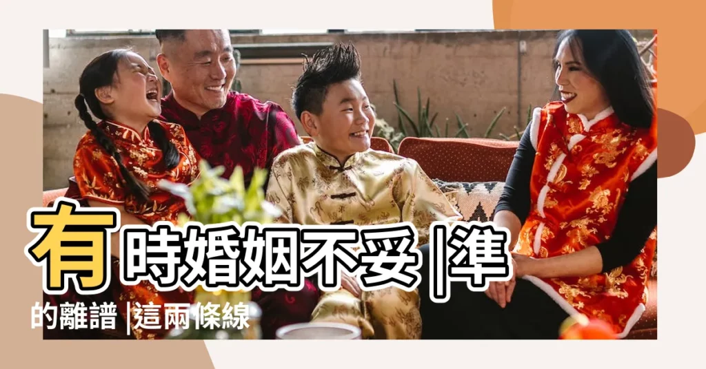 有時婚姻不妥 |準的離譜 |這兩條線分開 |【掌紋下面兩條線開】