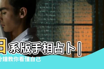【婚姻手相怎麼看】日系版手相占卜 |一分鐘教你看懂自己的婚姻線 |5條線看盡一輩子連幾歲結婚都知道 |