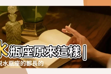 【水瓶座醜人多】水瓶座原來這樣 |聽説水瓶座的都長的醜是不是真的 |水瓶座醜人多水瓶座大多數長相 |